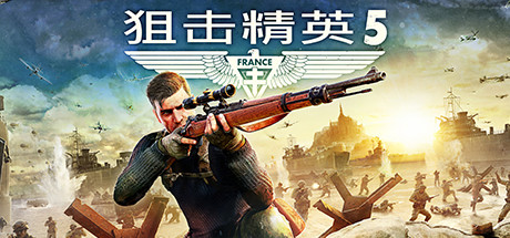 狙击精英5 封面