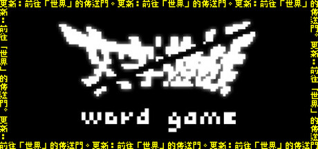 Word Game cover art