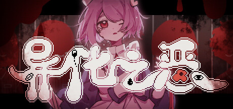 异化之恶〇Abnormal Treatment 封面