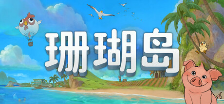Coral Island 封面