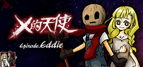 杀戮的天使 Episode.Eddie 封面