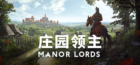 庄园领主 Manor Lords 封面