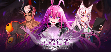 Soulworker (灵魂行者) 封面