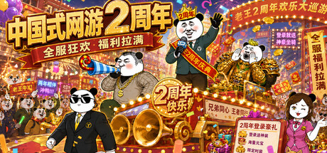Chinese Online Game cover art