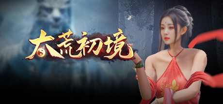 太荒初境 封面