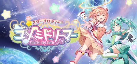 星之旋律 梦美梦战士 封面