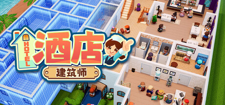酒店建筑师 Hotel Architect 封面