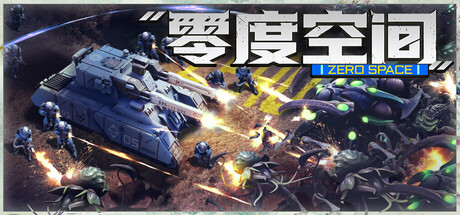 零度空间 ZeroSpace 封面