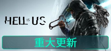 Hell is Us 地狱即我们 封面