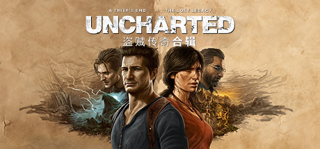 UNCHARTED™: 盗贼传奇合辑 封面