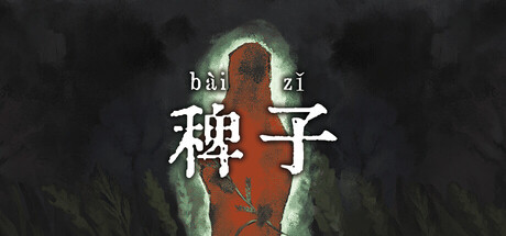 稗子 The Dream Of A Cockspur 封面