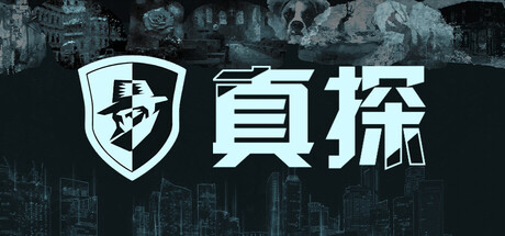 真探 封面