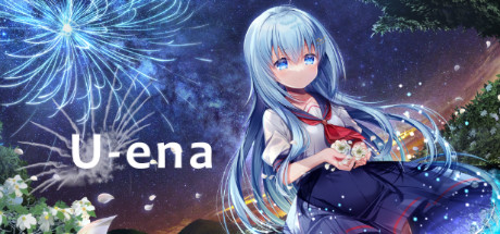 U-ena -空焰火少女- 封面