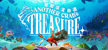 蟹蟹寻宝奇遇 封面