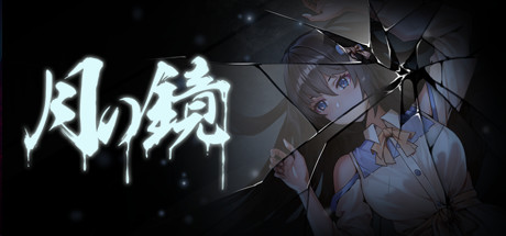 月之镜 封面