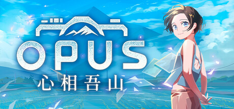 OPUS:心相吾山 封面