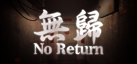 无归 封面