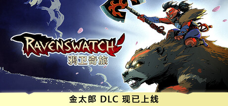 Ravenswatch 鸦卫奇旅 封面