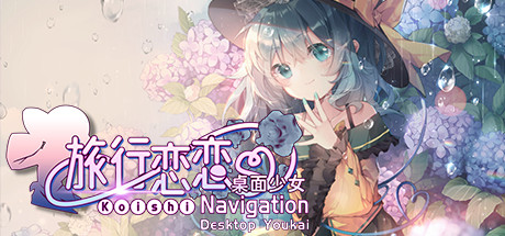旅行恋恋: 桌面少女 ~ Koishi Navigation Desktop Youkai 封面