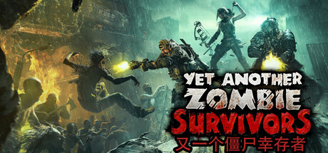 Yet Another Zombie Survivors - 又一个僵尸幸存者 封面
