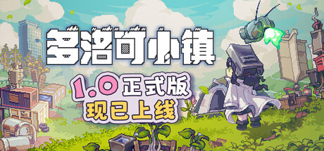 多洛可小镇 封面