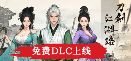 刀剑江湖路 封面
