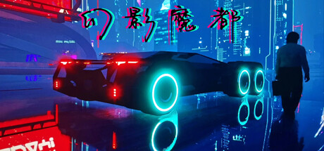 幻影魔都 封面
