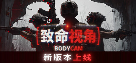 Bodycam 封面