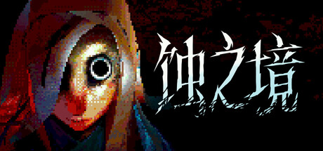 蚀之境 Eclipsium 封面