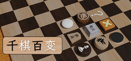 千棋百变 ALL Chess 封面