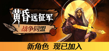 黄昏远征军 封面