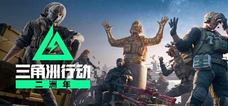 三角洲行动  封面
