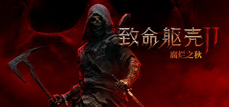《致命躯壳 II》 封面
