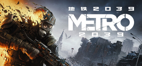 地铁2039  封面