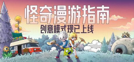 怪奇漫游指南 Wonderia 封面