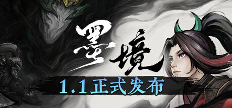 墨境 封面