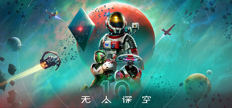 No Man's Sky 无人深空 封面