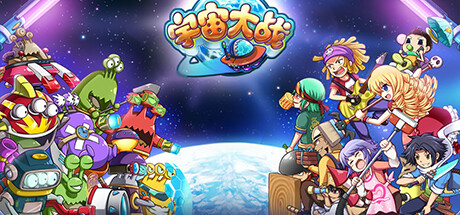 宇宙大战 cover art