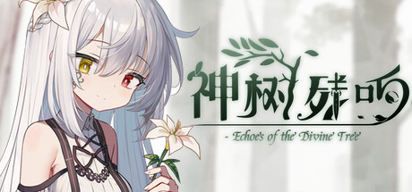 神树残响(Echoes of the Divine Tree) 封面