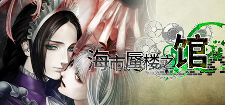 The House in Fata Morgana 封面
