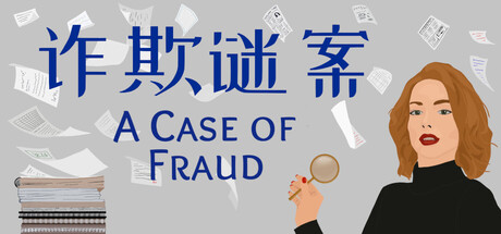 诈欺谜案(A Case of Fraud) 封面