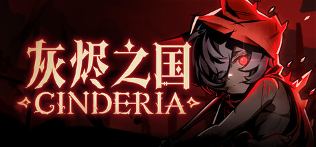 灰烬之国 Cinderia 封面