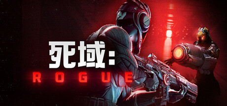 死域 Rogue 封面