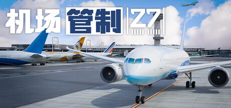 机场管制 27 封面