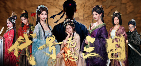 代号三国：龙起 封面
