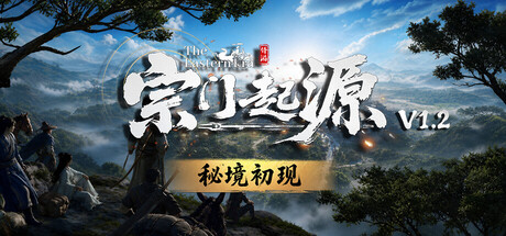 宗门起源 封面