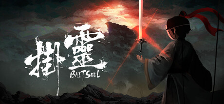 挂灵 (Bait Soul) 封面