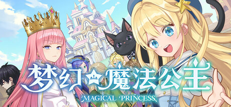 梦幻魔法公主 封面