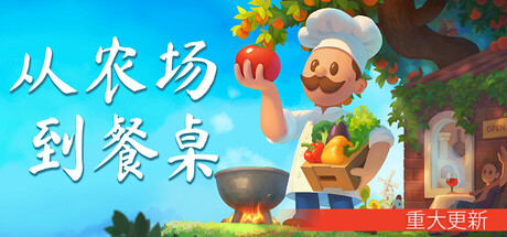 从农场到餐桌 / Farm to Table 封面
