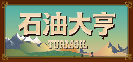 Turmoil 封面